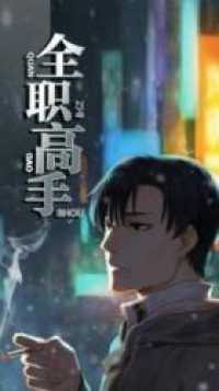 Quan Zhi Gao Shou