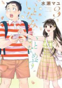 Itonami itonamezu