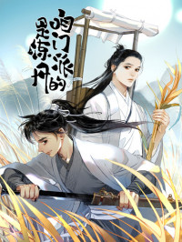 Our Sect Does Alchemy