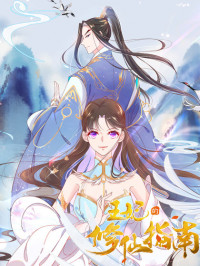 Princess Agent's Cultivation Guide