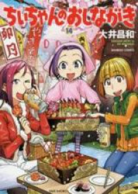 Chii-chan no Oshinagaki - Hanjouki