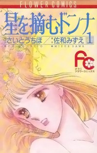 Hoshi o Tsumu Donna