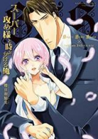 Super seme-sama to toki wo kakeru ore