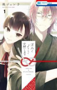 Suenagaku yoroshiku Onegai shimasu