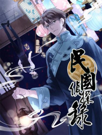 The Republic of China's Detective