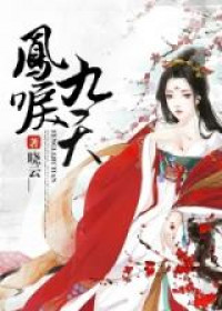 The Cry of the Phoenix Which Reached the Ninth Heaven (Novel)