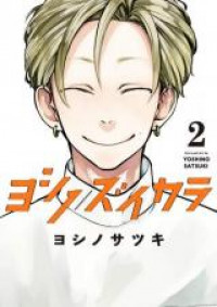 Yoshinozuikara