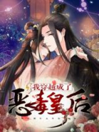 Become Vicious Empress