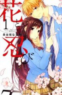 Hana to Shinobi
