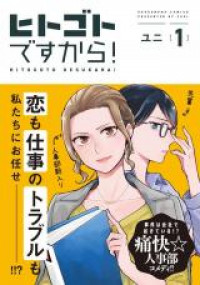Hitogoto Desu kara!