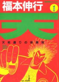 Ten - Tenhoudoori no Kaidanji