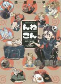 Nnekon - Kouhei Shibata Sketchbook