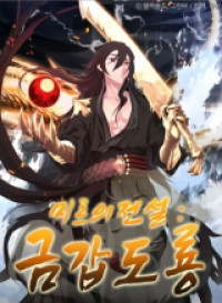 Legend of Mir: Gold Armored Sword Dragon [delete]