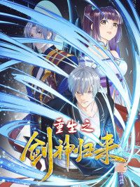 Vengeance of the Reawakened Sword God