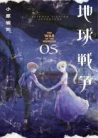Chikyuu Sensou: The War of the Human