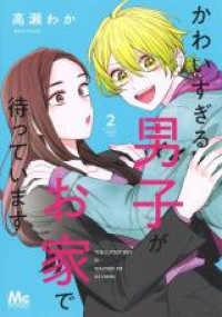 Kawaisugiru Danshi ga Ouchi de Matteimasu