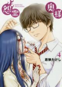 Onryou Okusama