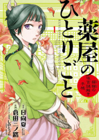 Kusuriya no Hitorigoto - Maomao no Koukyuu Nazotoki Techou