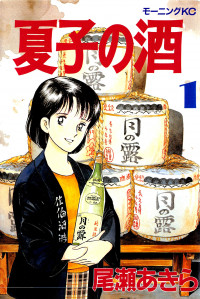 Natsuko no Sake