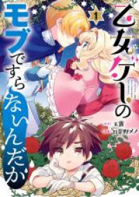 Otomege no Mobu de Sura Nain da ga