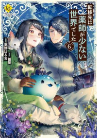 Tenisaki wa Kusushi ga Sukunai Sekaideshita