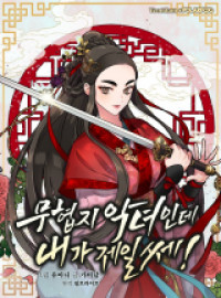 Master Villainess the Invincible! [delete]