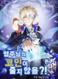 Does the Lord's Coin Not Shrink?!