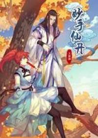 Miaoshou Xiandan