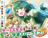 Rikoteki na Seijin Kouho: Toriaezu Isekai de Wagamama Sasete Moraimasu
