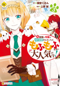 Moto Juui no Reijou wa Konyaku Haki Saremashitaga, Mofumofu-tachi ni Daininkidesu!