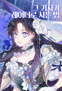 The Way That Knight Lives as a Lady