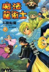 Corseltel no Ryuujitsushi