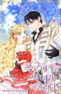 A Villainess for the Tyrant