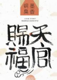 Heaven Official's Blessing (Novel) [delete]