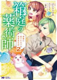 Hakoniwa no Yakujutsushi: Kami-sama ni Ai sare Joshi no Isekai Seikatsu