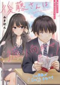 Gotou-san Wants Me to Turn Around