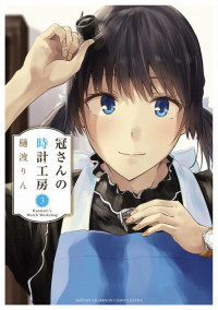 Kanmuri's Watch Workshop