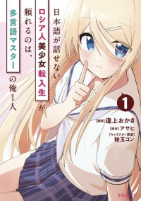 Russian Transfer Student Who Can't Speak Japanese