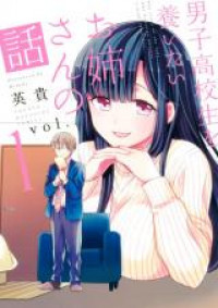 Danshi Koukousei o Yashinaitai Onee-san no Hanashi.