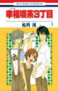 Shiawase Kissa 3-choume