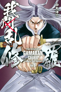 Gamaran: Shura