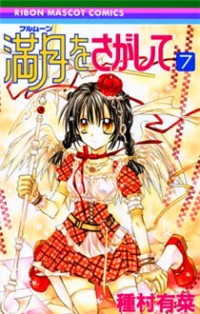 Full Moon Wo Sagashite