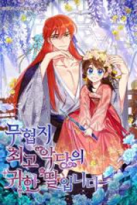 Precious Daughter of the Greatest Martial Arts Villain [delete]