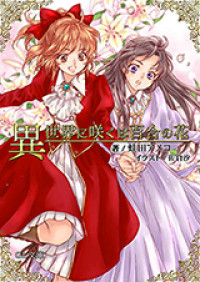 Isekai ni Saku wa Yuri no Hana