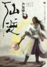 Xian Ni (Novel)