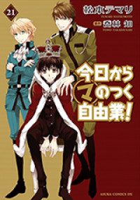 Kyou kara Ma no Tsuku Jiyuugyou!