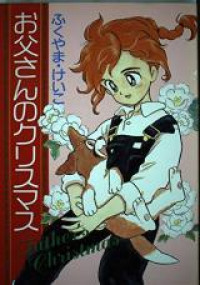 Otousan no Kurisumasu