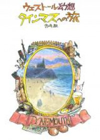 Westall Gensou: Tynemouth e no Tabi