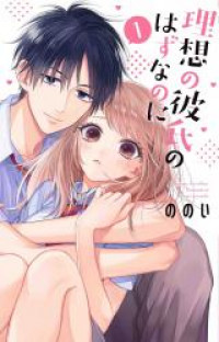 Risou no Kareshi no Hazunanoni