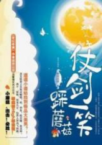 With One Smile, the Sword Tramples the Mushroom (Novel)